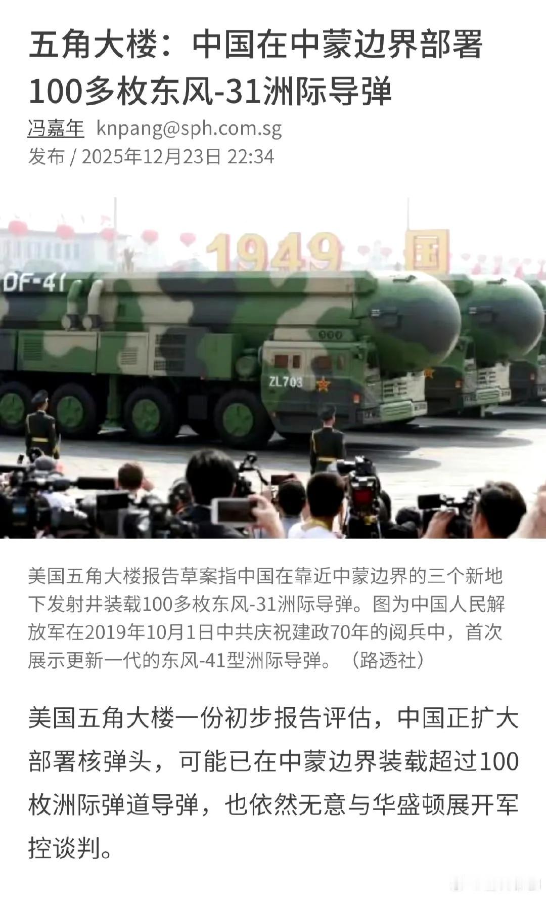 美国造谣中国在中蒙边境部署100枚洲际，不过从侧面说明一个问题：

当下的欧美怕