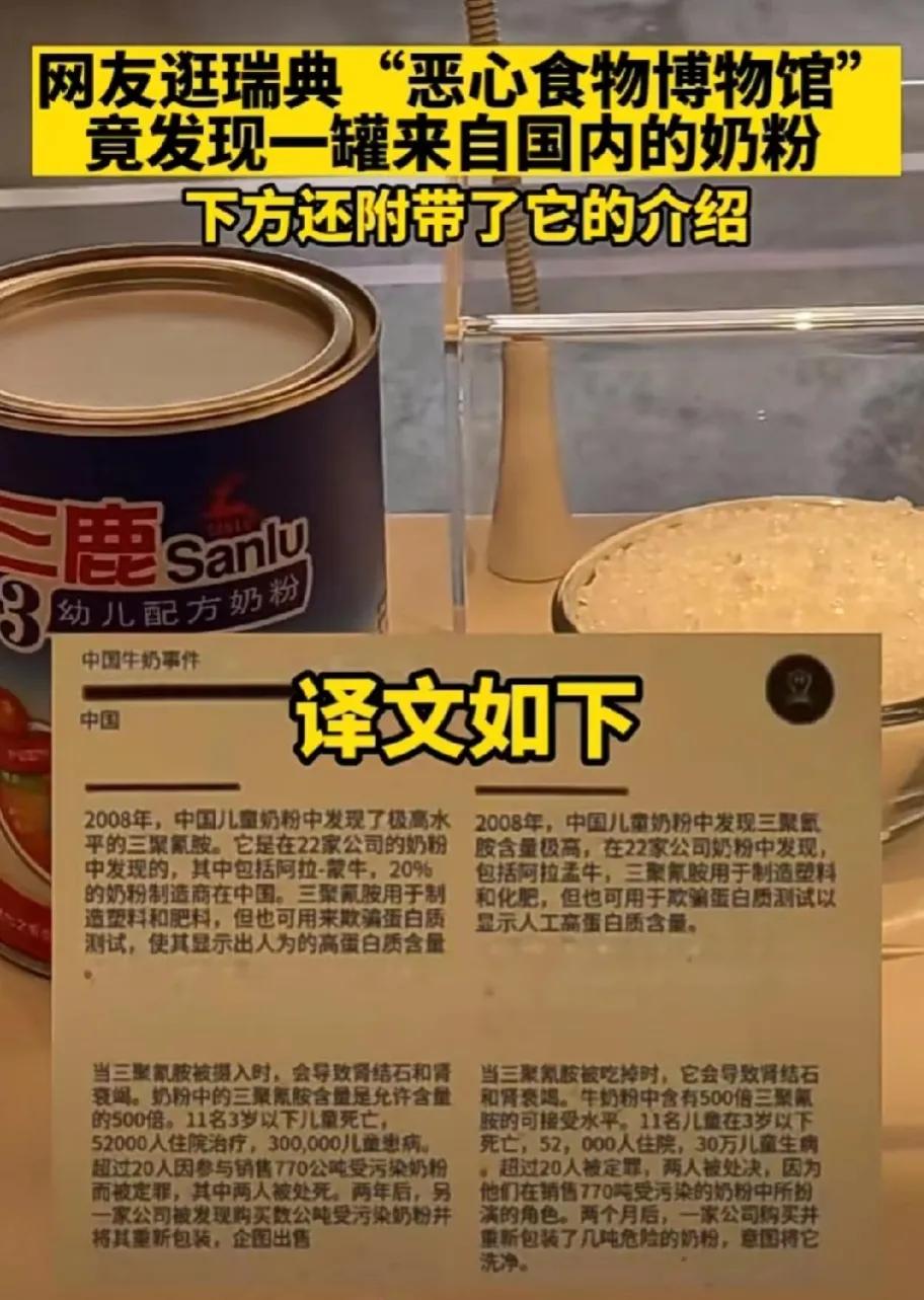 网友逛瑞典“恶心食物博物馆”的时候发现了国内某品牌的奶粉。