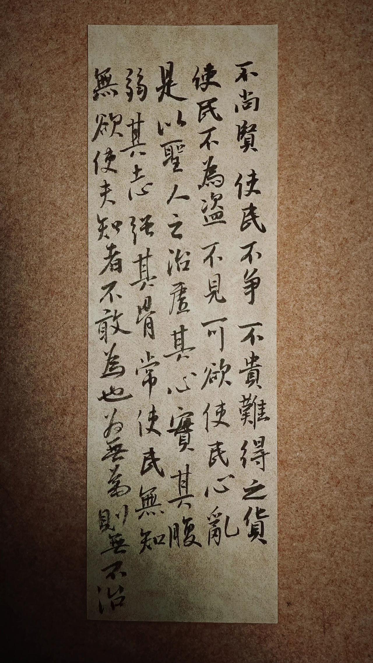 不尚贤，使民不争；不贵难得之货，使民不为盗；不见可欲，使民心不乱。是以圣人之治，