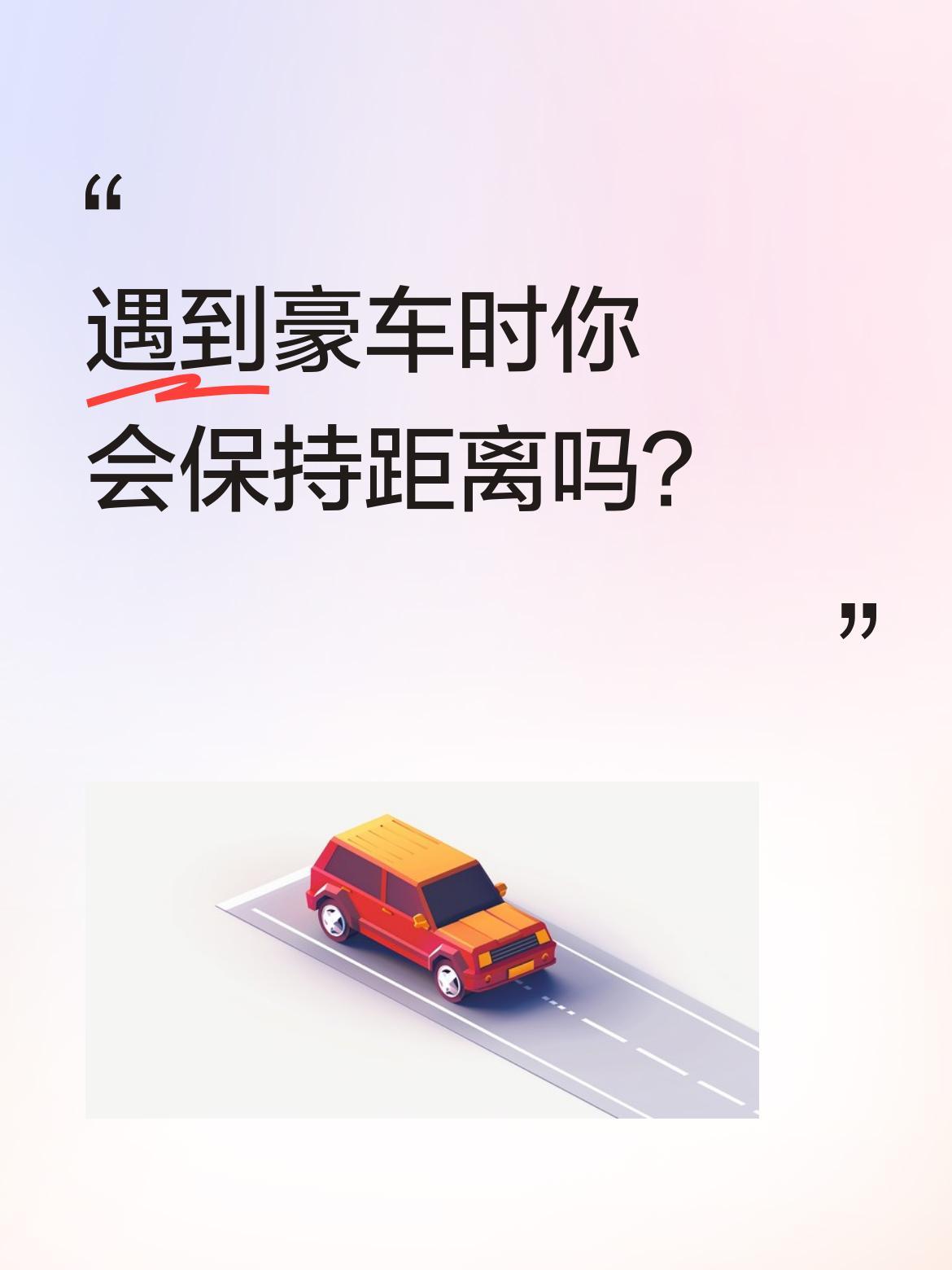 遇到豪车时你会保持距离吗？
行车记录仪拍下有趣一幕：女司机驾车时，副驾突然连声提