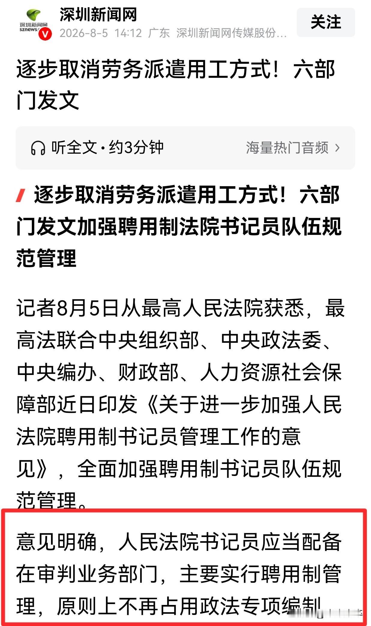 逐步取消劳务派遣用工方式！六部门发文！
看见这个报道我还在欢呼国家终于对“劳务派
