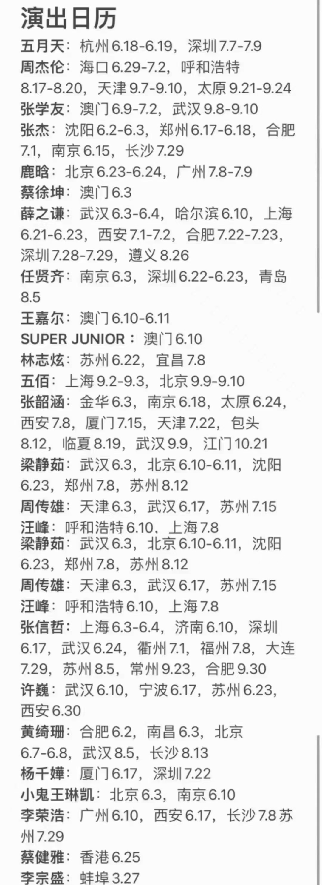 演唱会井喷呀 ​​​