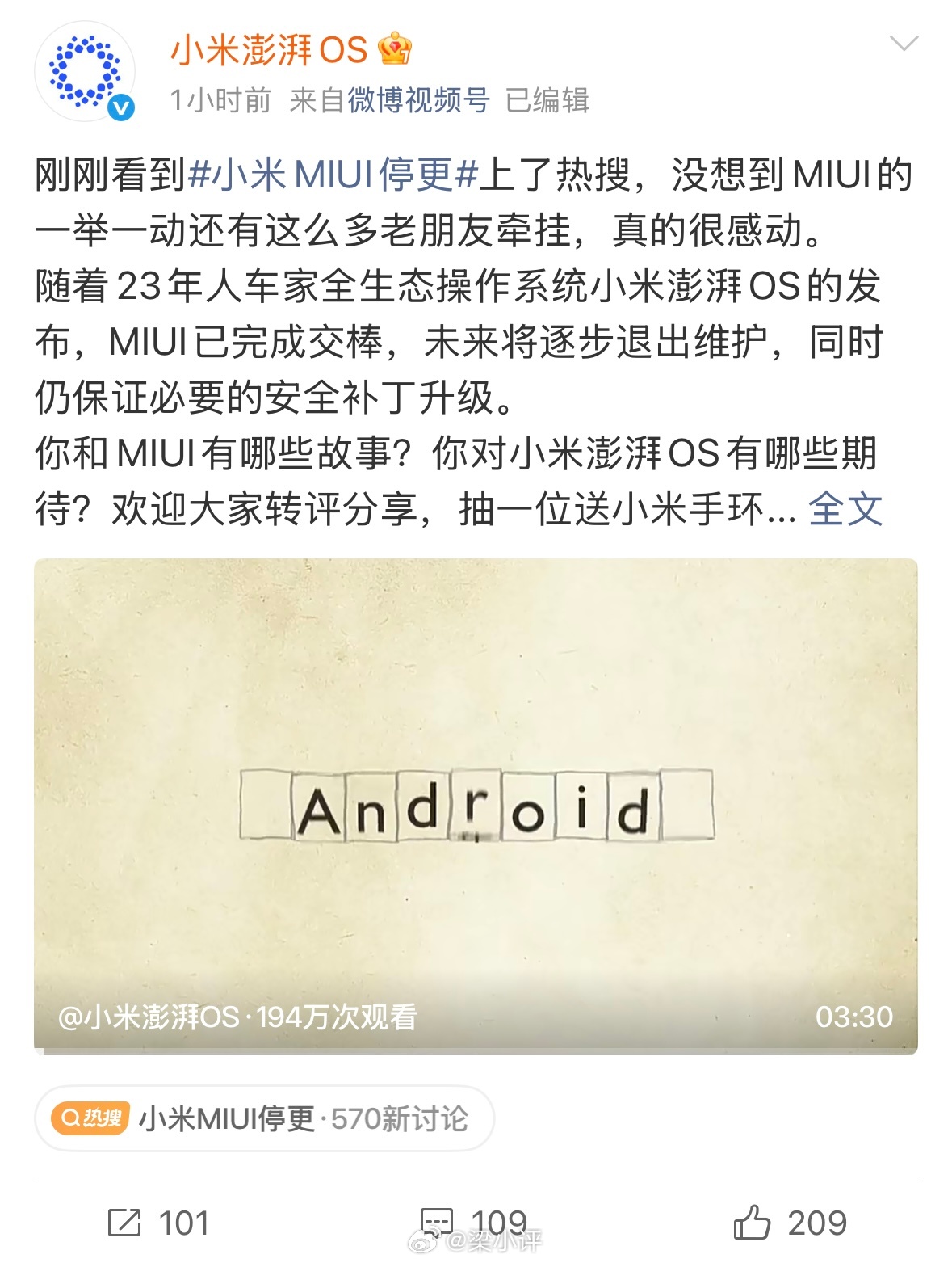 小米MIUI停更从澎湃OS发布后，MIUI就走进了历史，从小米1的MIUI到小米