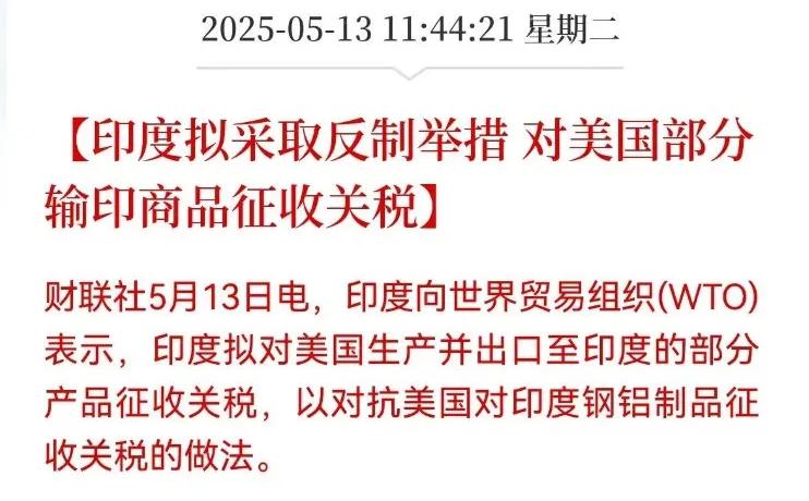 印度破防，开始总裁美国
估计看到美国和中国达成协议，然后在前日的战争中一点帮助都