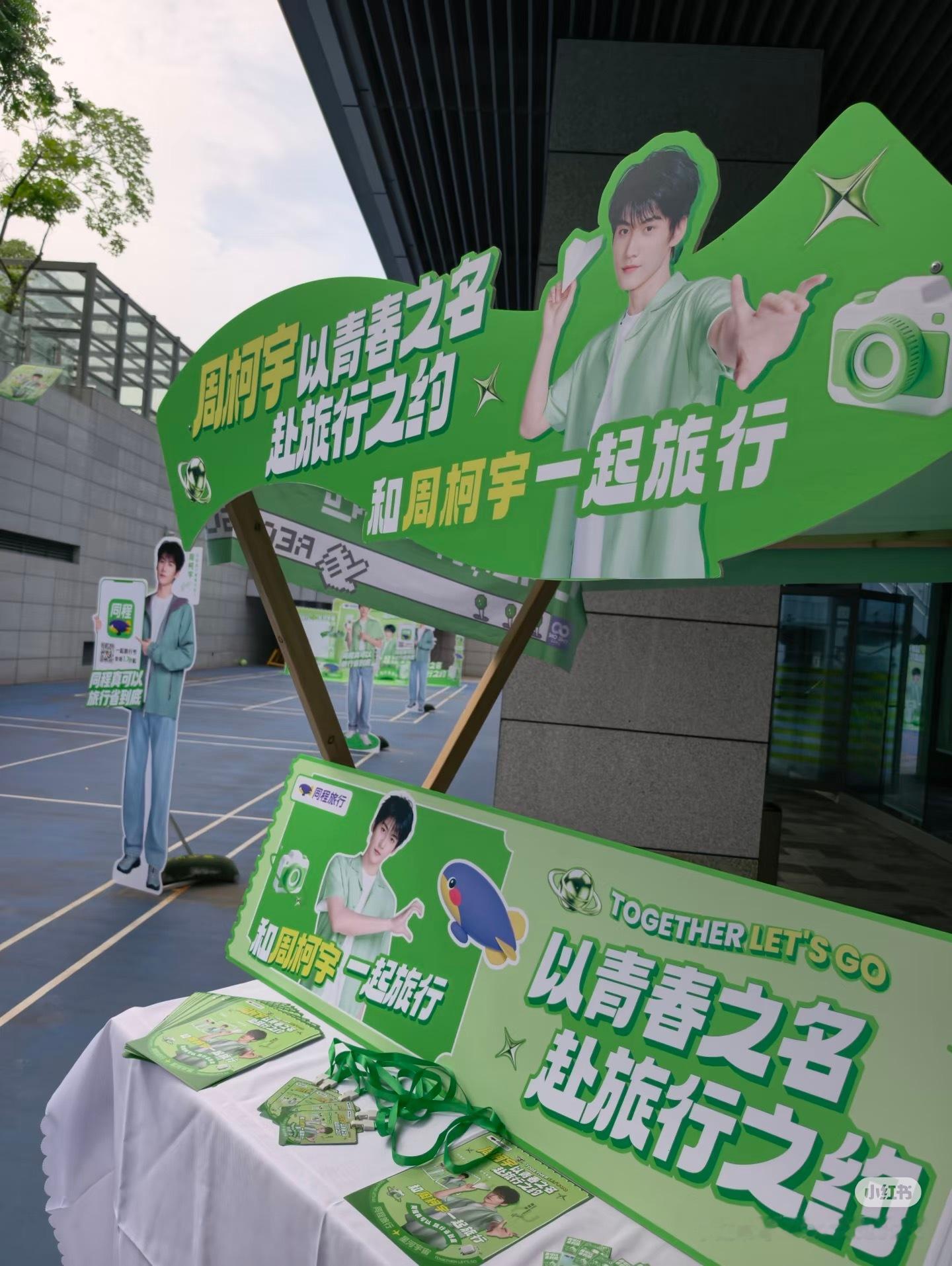 🍠刷到了明天的同程苏州限定痛区布置