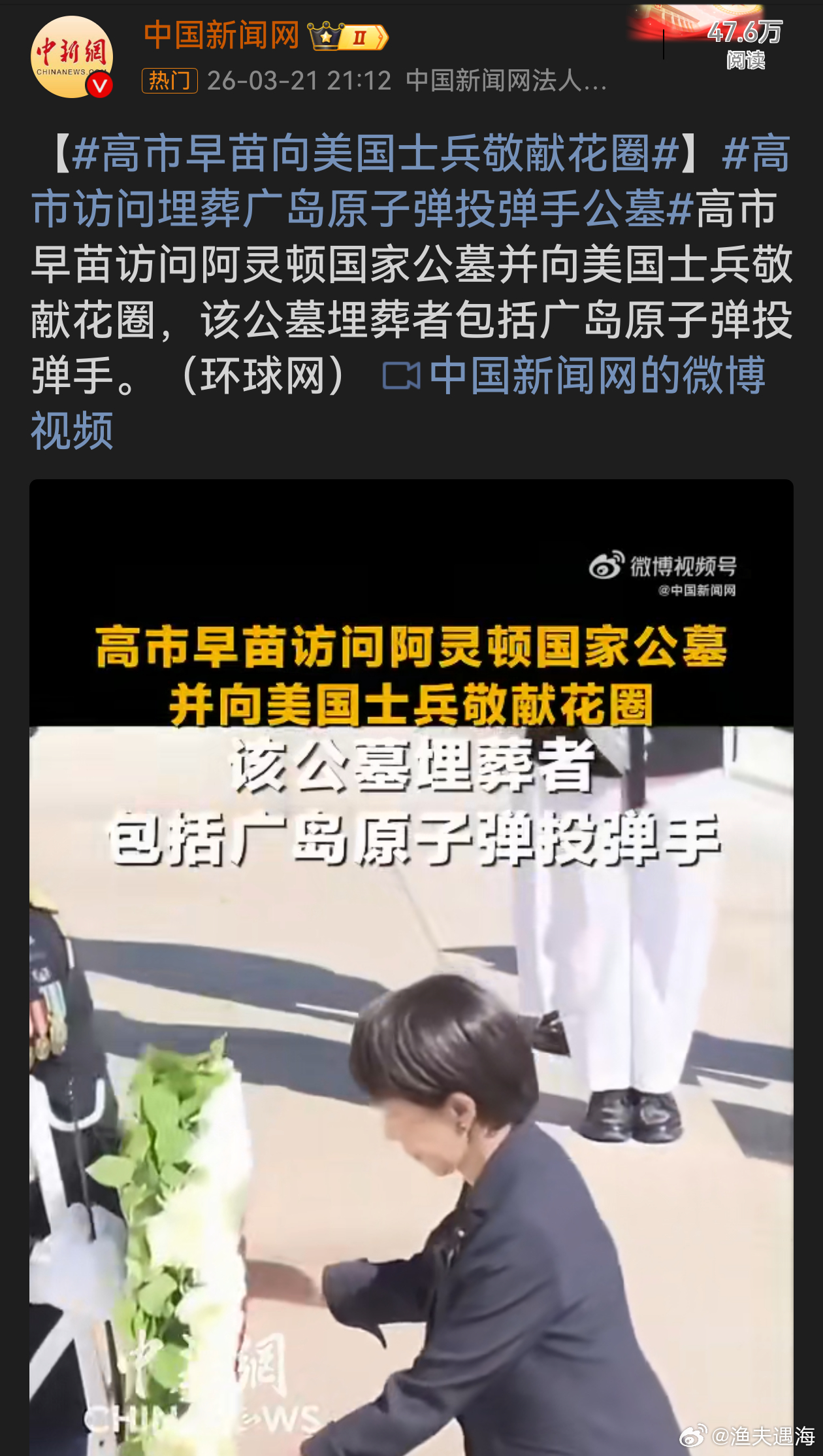 高市访问埋葬广岛原子弹投弹手公墓高市早苗此举着实令人费解。日本曾是原子弹受害国，