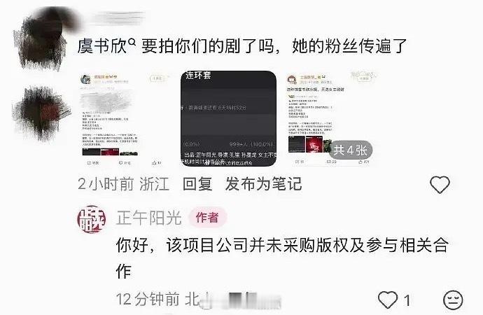 正午阳光火速辟谣网传和虞书欣合作传闻。正午一直是最注重口碑维护的头部出品公司，根