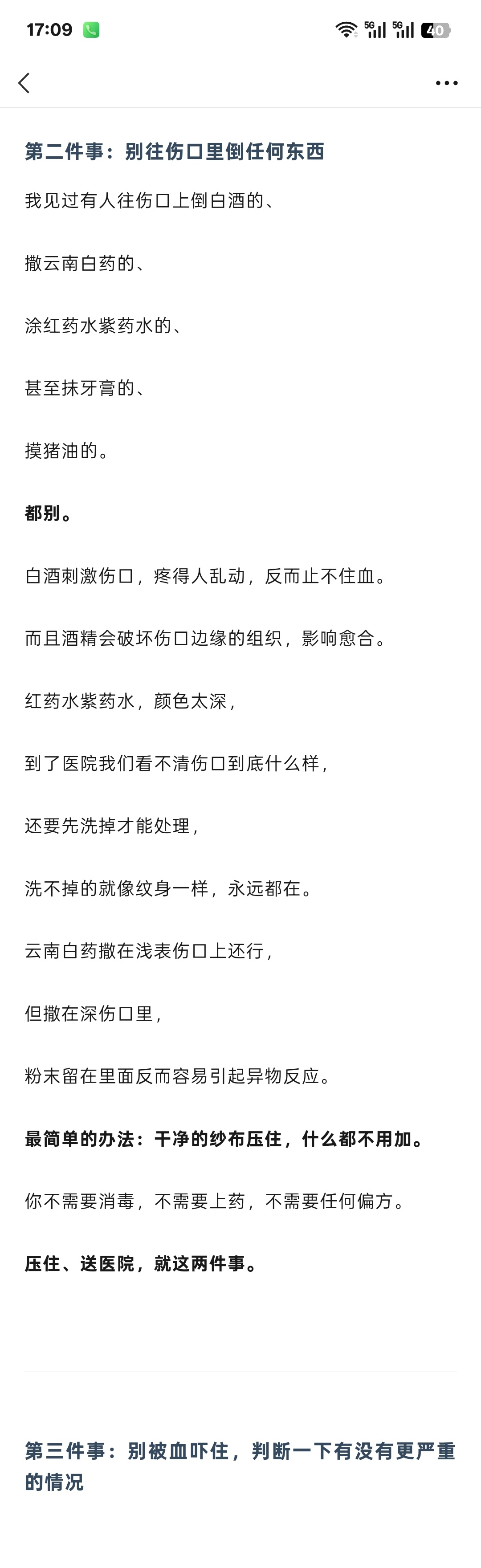 『头磕破了，第一步你做对了吗？』网页链接
