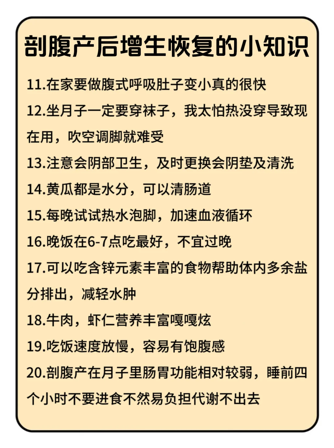 剖腹产后增生恢复的30个冷知识！狠狠码住！