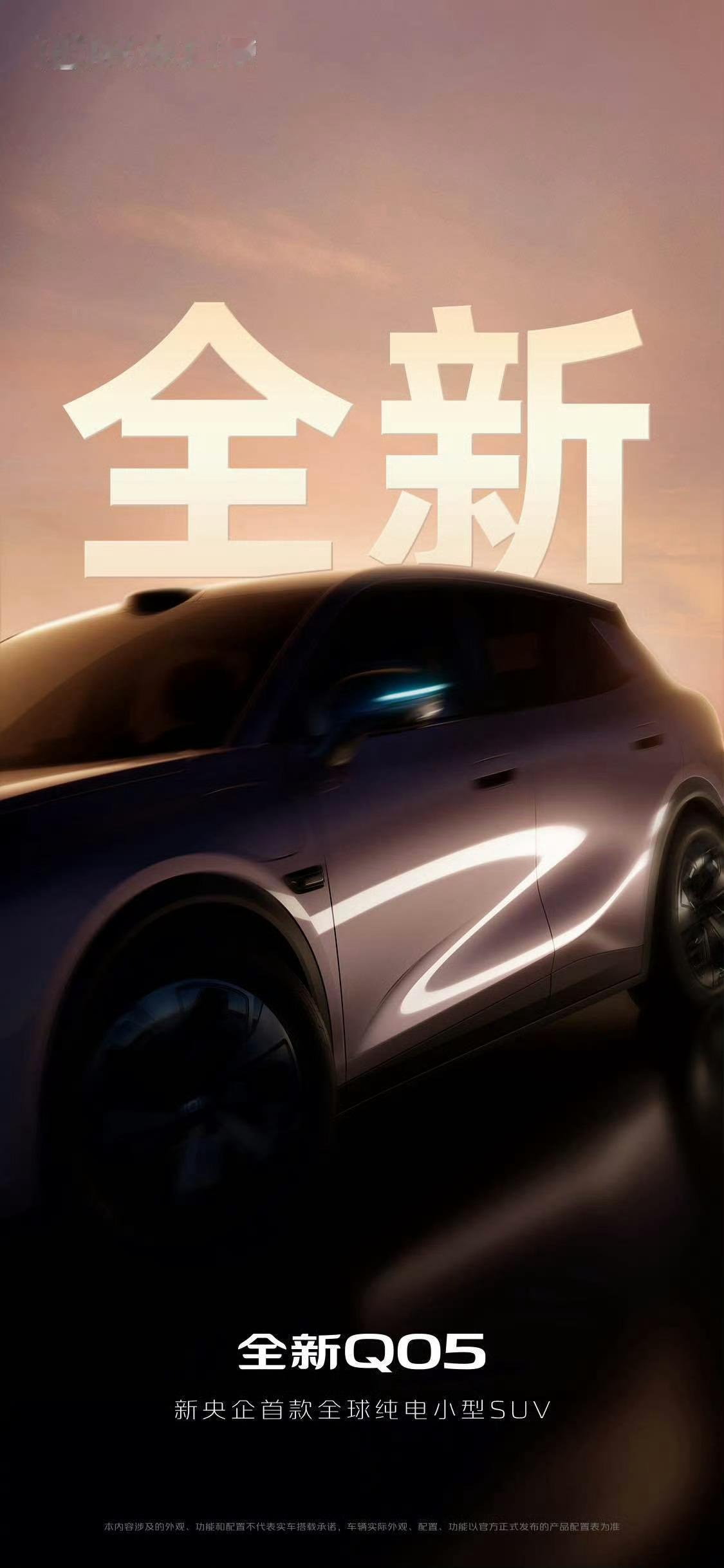 长安启源全新Q05来了~虽然名字叫Q05，但和之前的Q05完全不是一台车[并不简