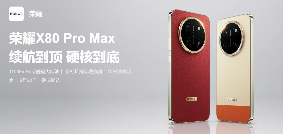 荣耀X80 Pro Max炸场：11000mAh电池+轻薄机身，这是为续航焦虑者