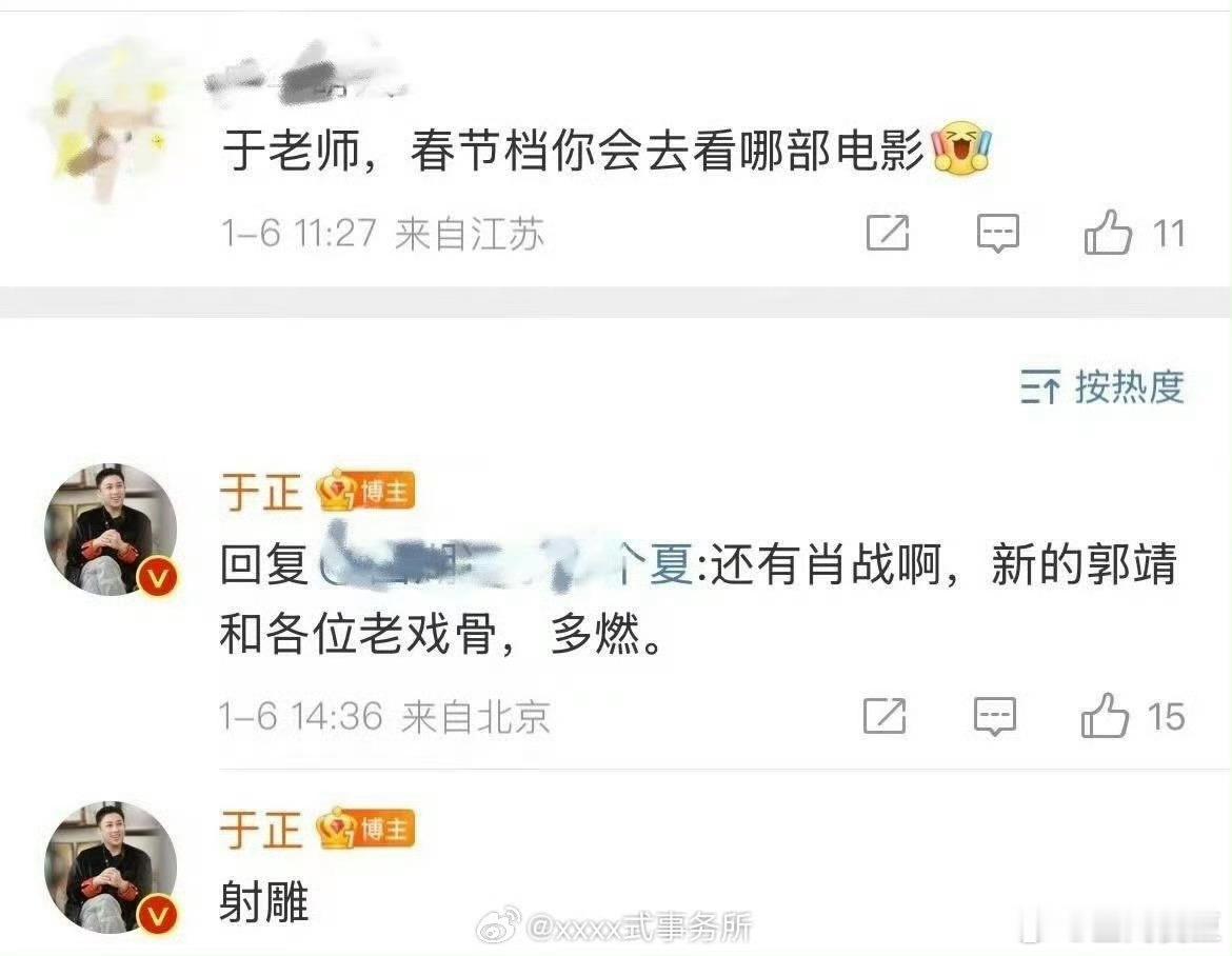 于正春节档去看肖战射雕 于正评论区回复网友春节档会去看肖战的《射雕英雄传侠之大者