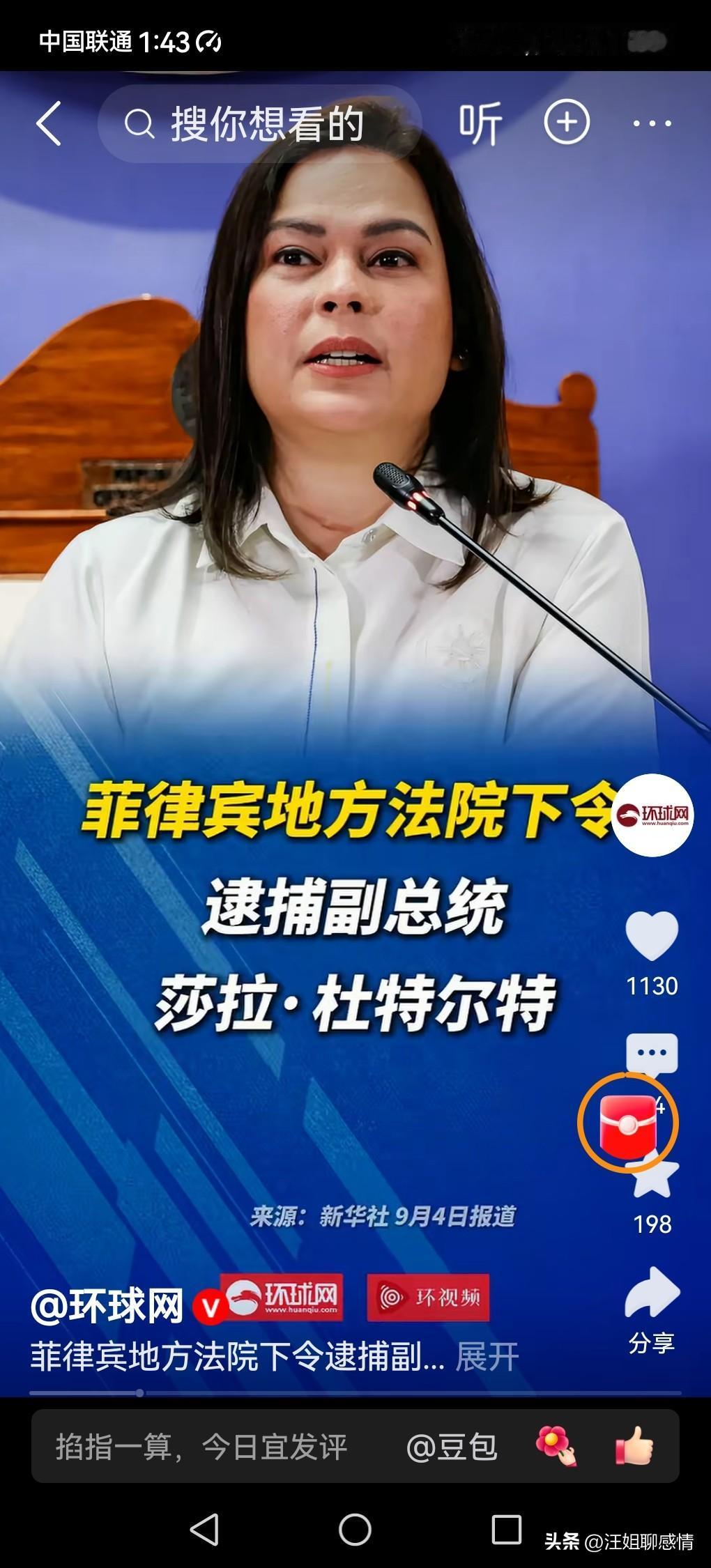 菲律宾法院为何下令逮捕副总统莎拉？

这出“政治宫斗剧”又更新了。2026年9月