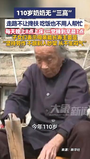 浙江台州，110岁老人说话中气十足，走路不让搀扶，吃饭也不用人帮忙，生活基本自理
