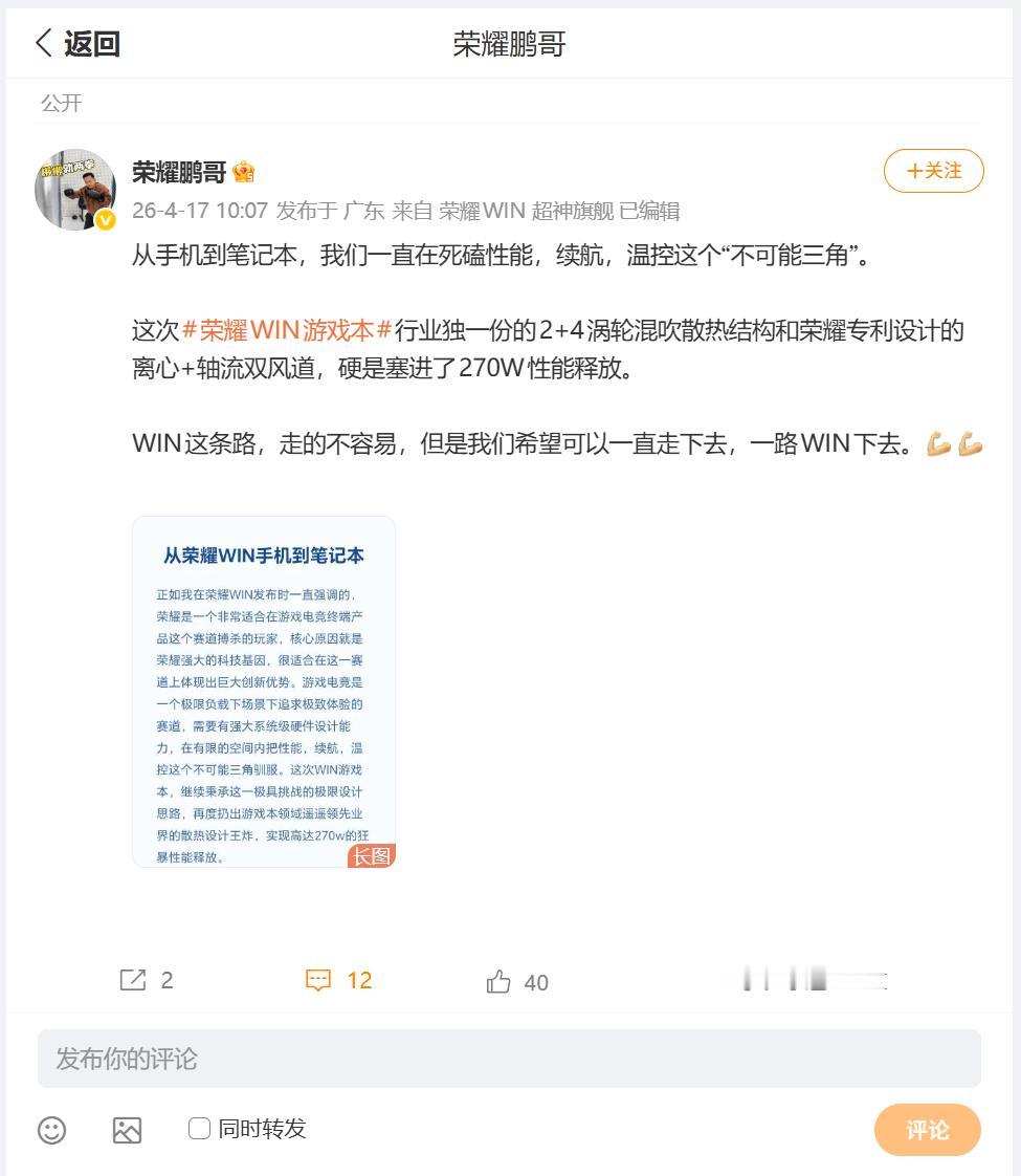 荣耀WIN系列定位是什么呢？当时候发布会强调，就是游戏电竞终端产品赛道。刚刚看到