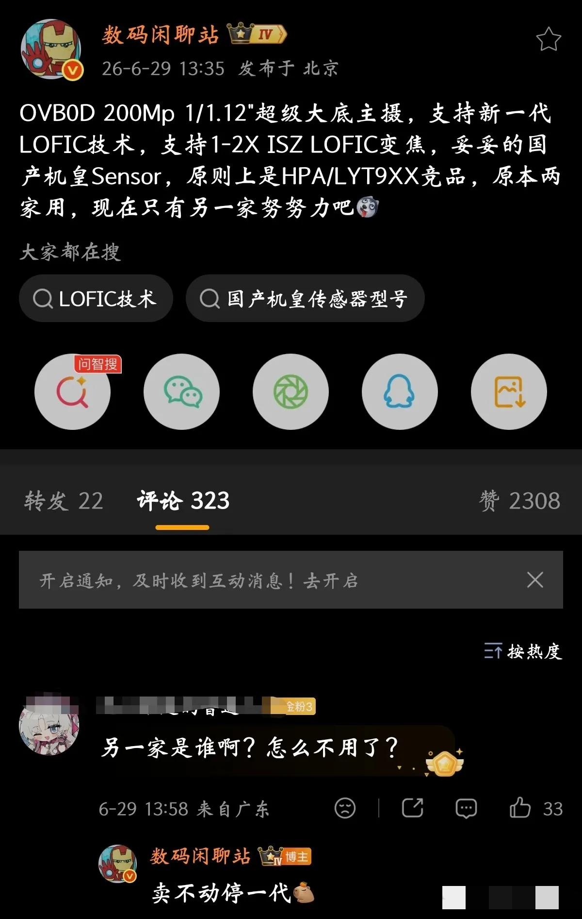 万万没想到！荣耀这次又带头扶持国产供应链，友商直接“认输”了？
数码闲聊站爆料，