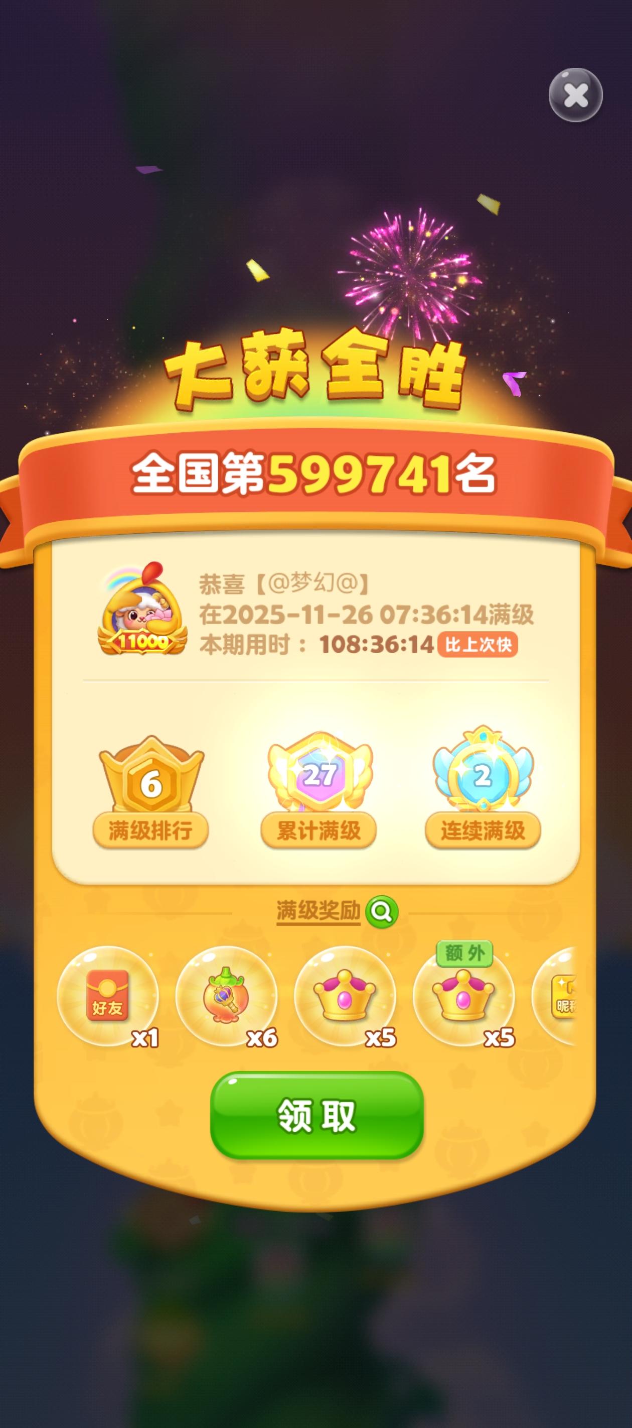 这周又满级了，坐等新关。