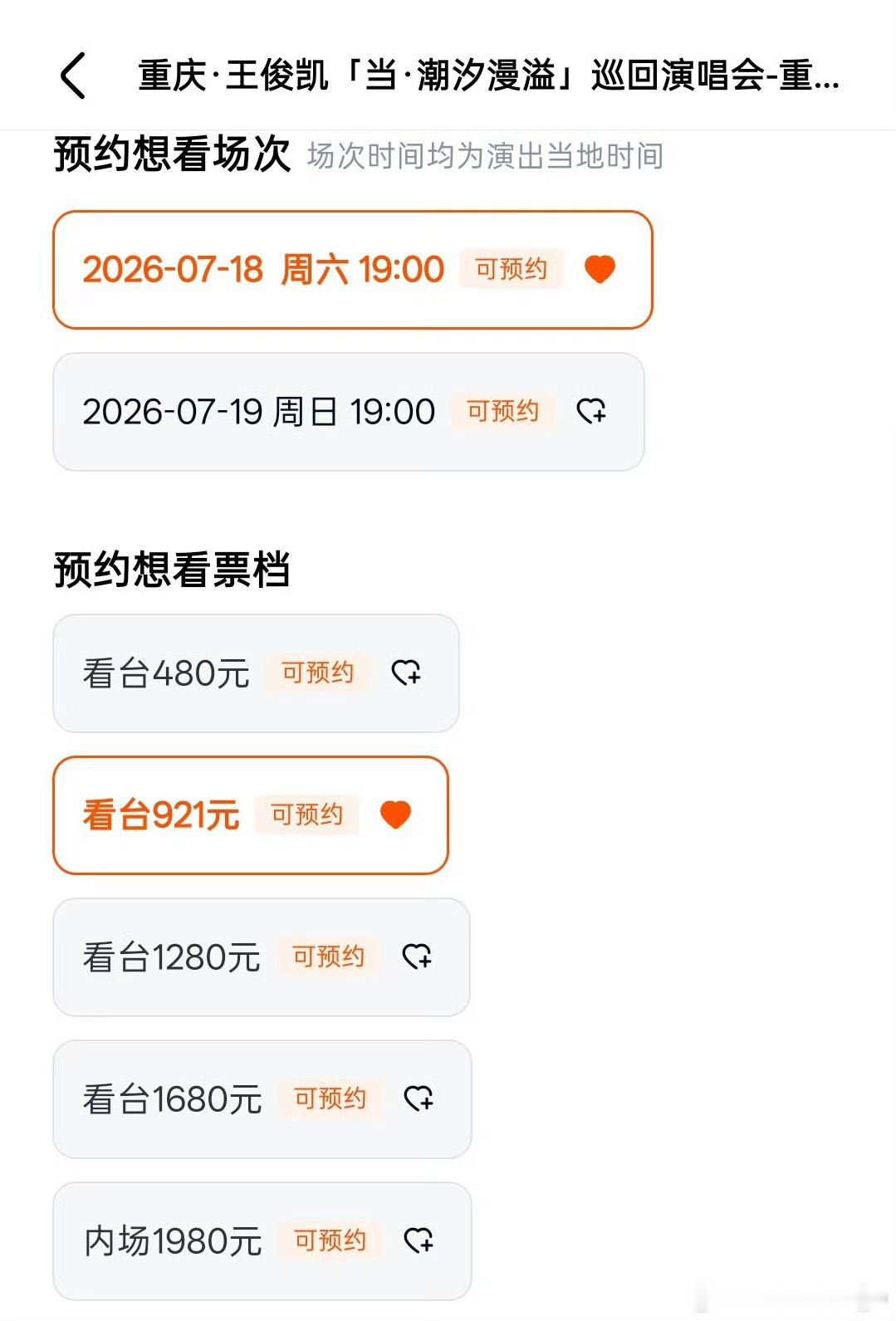 王俊凯演唱会票价/王俊凯最低演出时长90分钟王俊凯2026年“当·潮汐漫溢”巡回