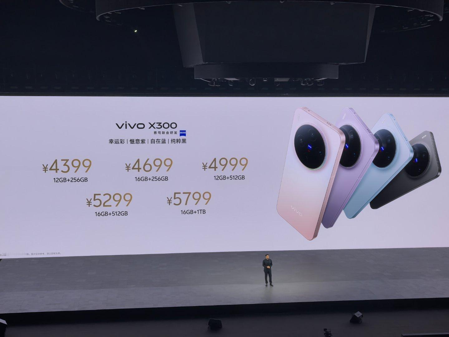 vivo X300系列价格X300  12+256   439916+256  