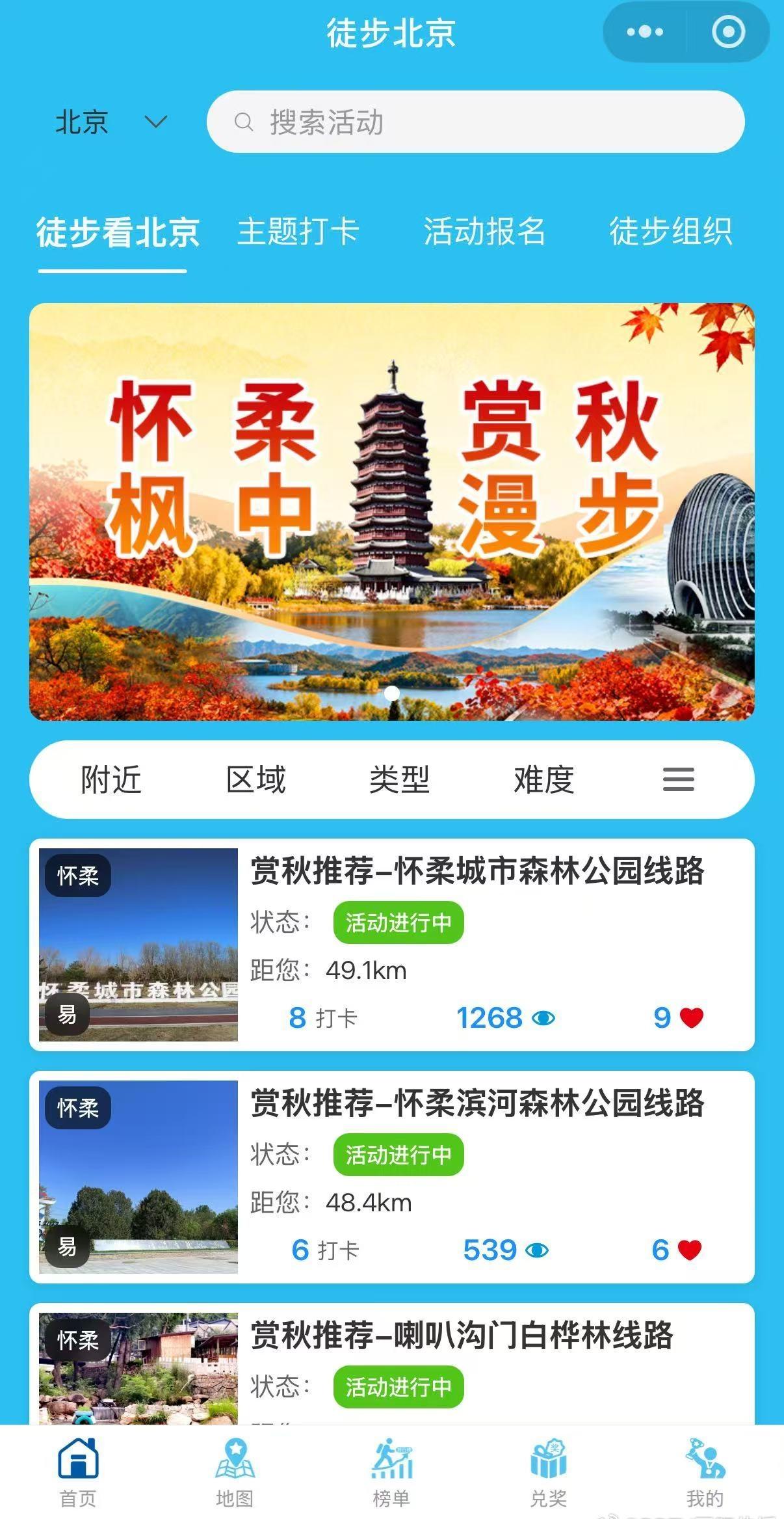 【徒步北京小程序上线 100条徒步路线等你打卡赢文创】
A newly laun