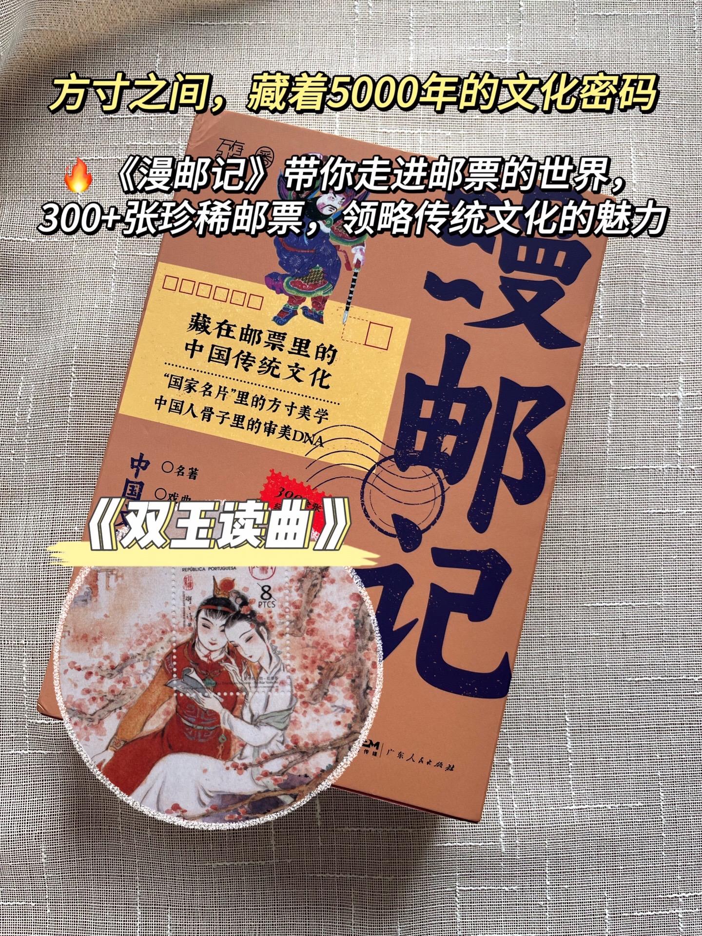 你知道吗？一枚小小的邮票，竟然能承载中国5000年的文化精髓！《漫邮记...