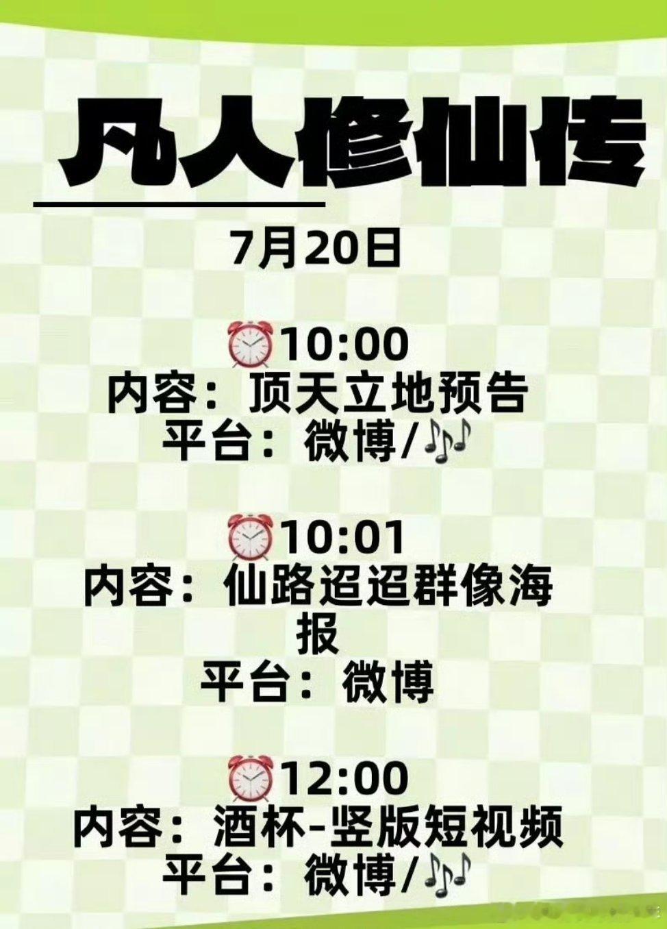 杨洋凡人修仙传要来了啊！好多年前看的小说了，有点忘了～追追剧！ ​​​