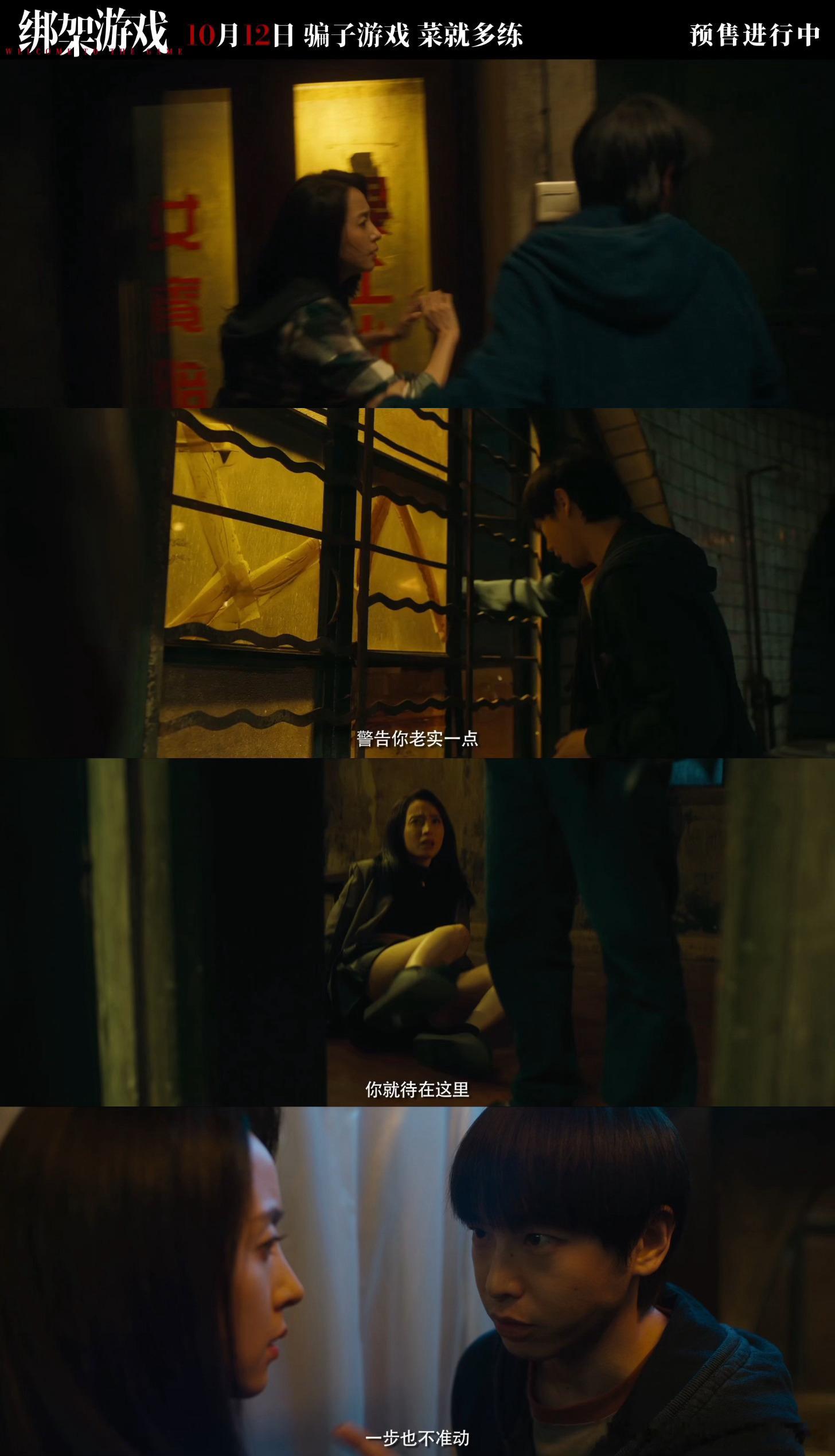 #电影绑架游戏今日上映#  期待已久，终于登场！彭昱畅与胡冰卿互斗心眼，角色反差