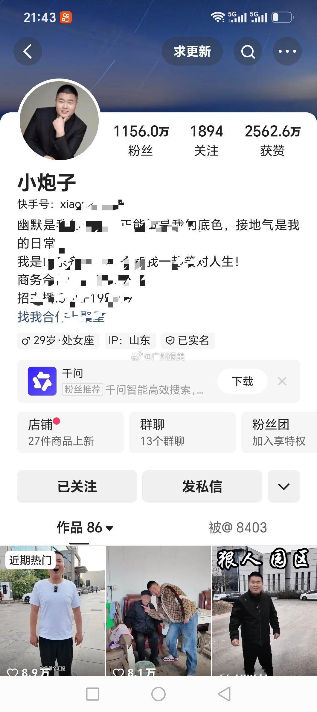 千万网红小炮子打捕鱼广告虚假宣传快手拥有764万粉丝的网红“小炮子”因多次为捕鱼
