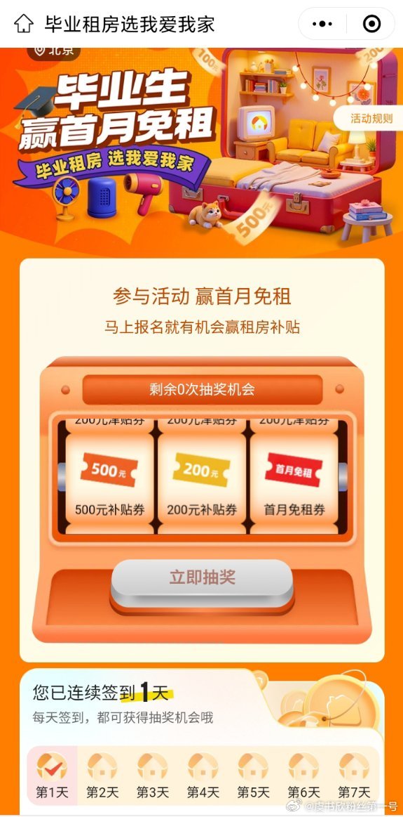 毕业vlog毕业租房指南   毕业租房选我爱我家毕业的钟摆滴答作响⏳，在这倒计时