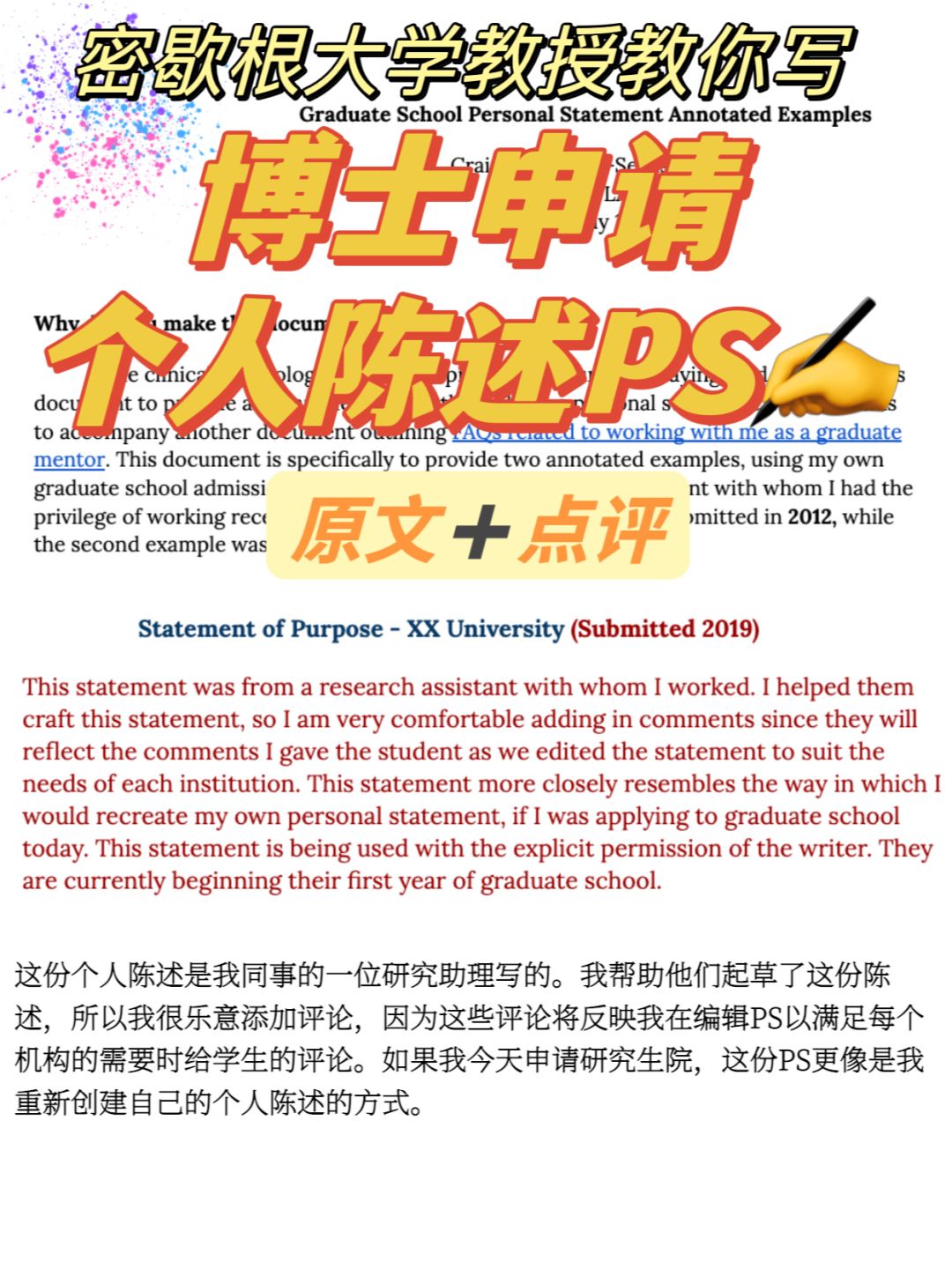 密歇根大学教授教你写博士申请个人陈述ps
