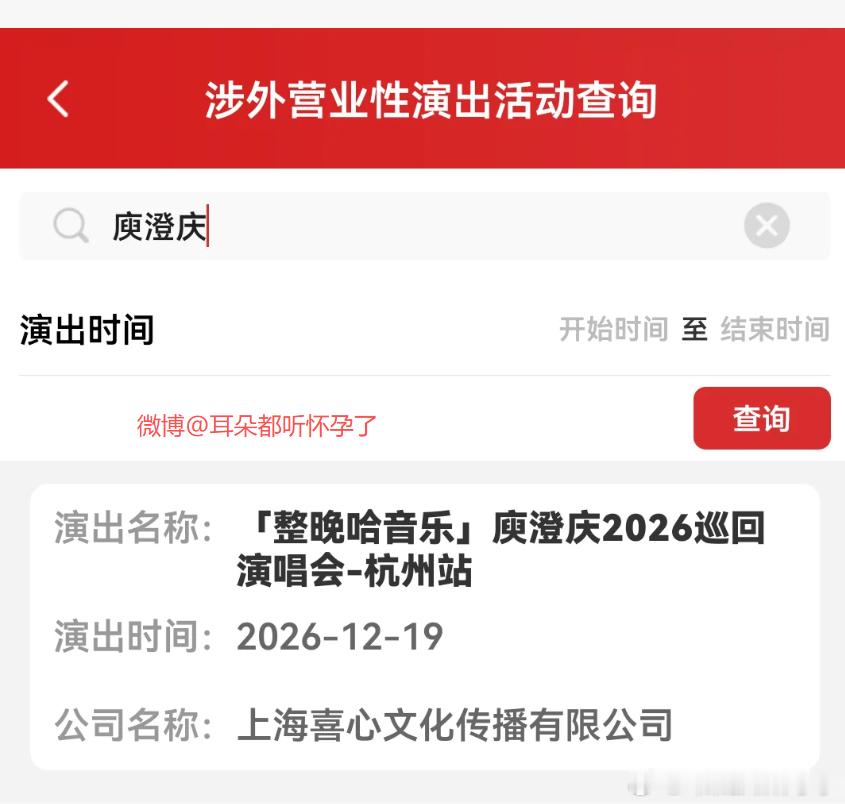 庾澄庆杭州演唱会定档   《整晚哈音乐》巡回演唱会杭州站审批通过🗓演出时间：2