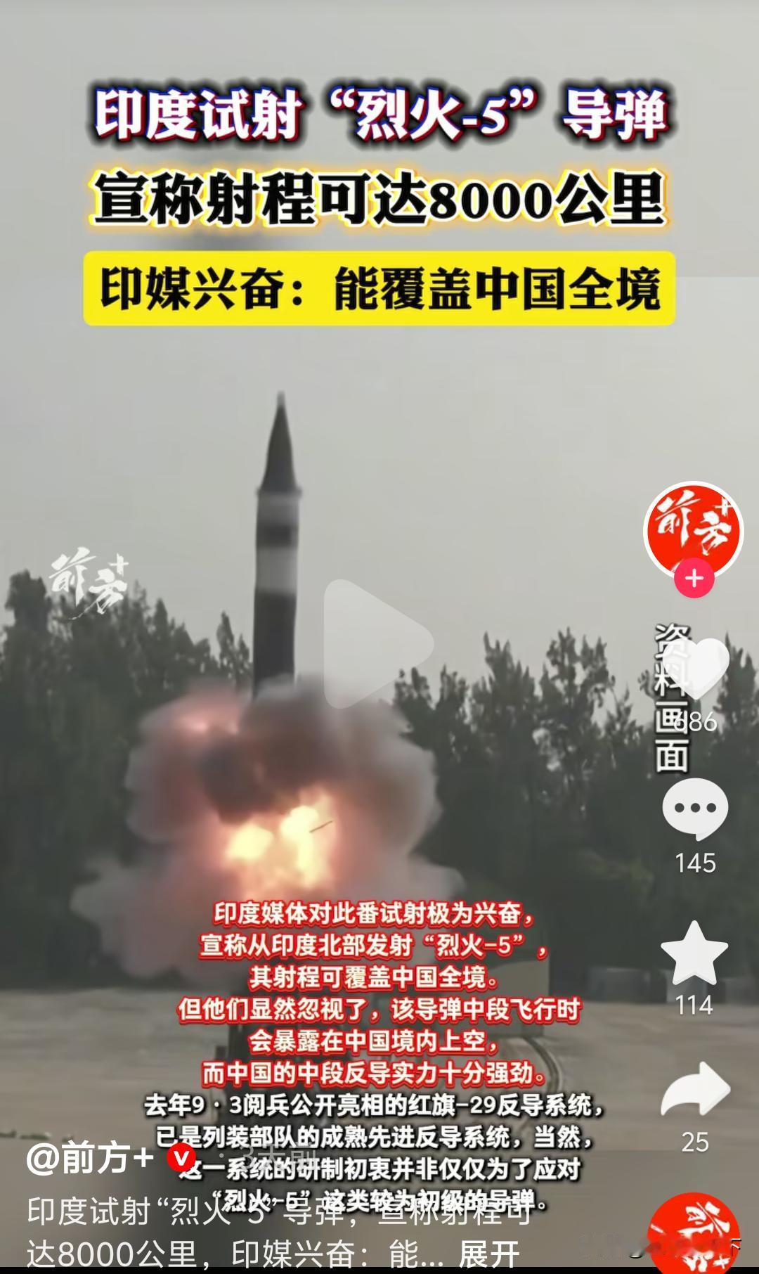 印度最近异常兴奋，为什么呢？因为印度最近试射了烈火5导弹，号称射程8000公里，