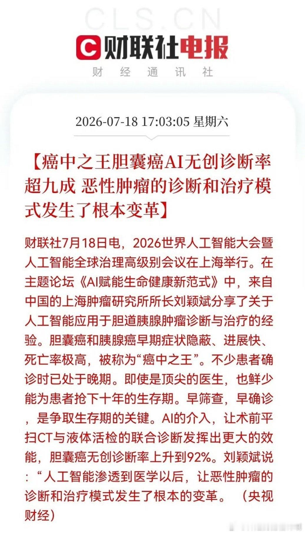 周末，多模态AI医疗板块迎来重磅催化，下周这个方向或要跳空高开了……消息上：20