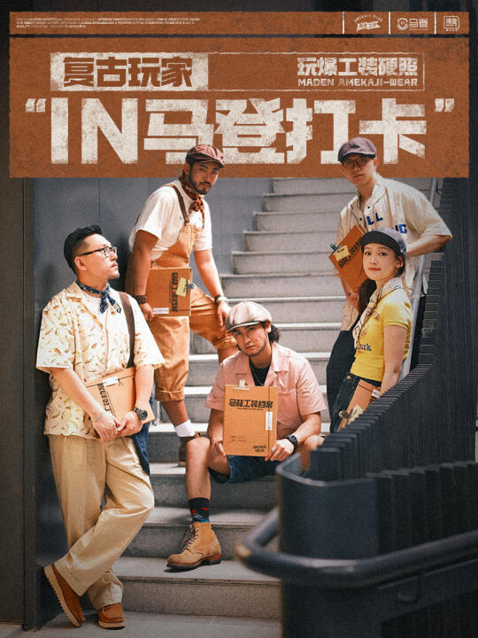 工装酷盖集合!从穿搭到探店,一站式潮流体验