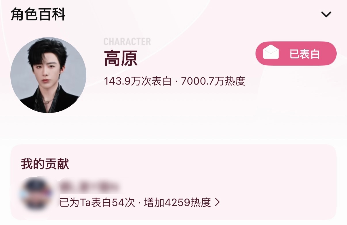 铁证高原角色热度已破七千万！距离一个小目标越来越近喽！坚持就是胜利！！刘宇宁高原