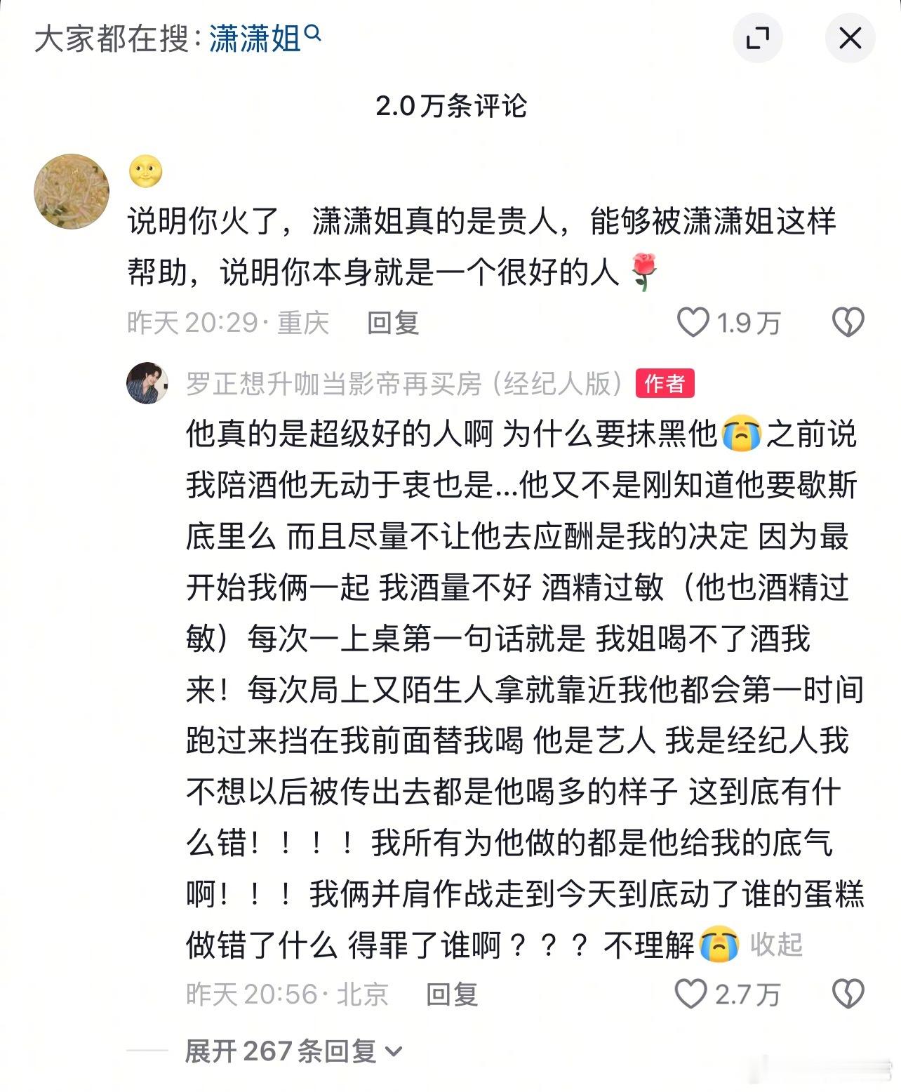 罗正经纪人问：“我俩并肩作战走到今天到底动了谁的蛋糕，做错了什么，得罪了谁？”罗