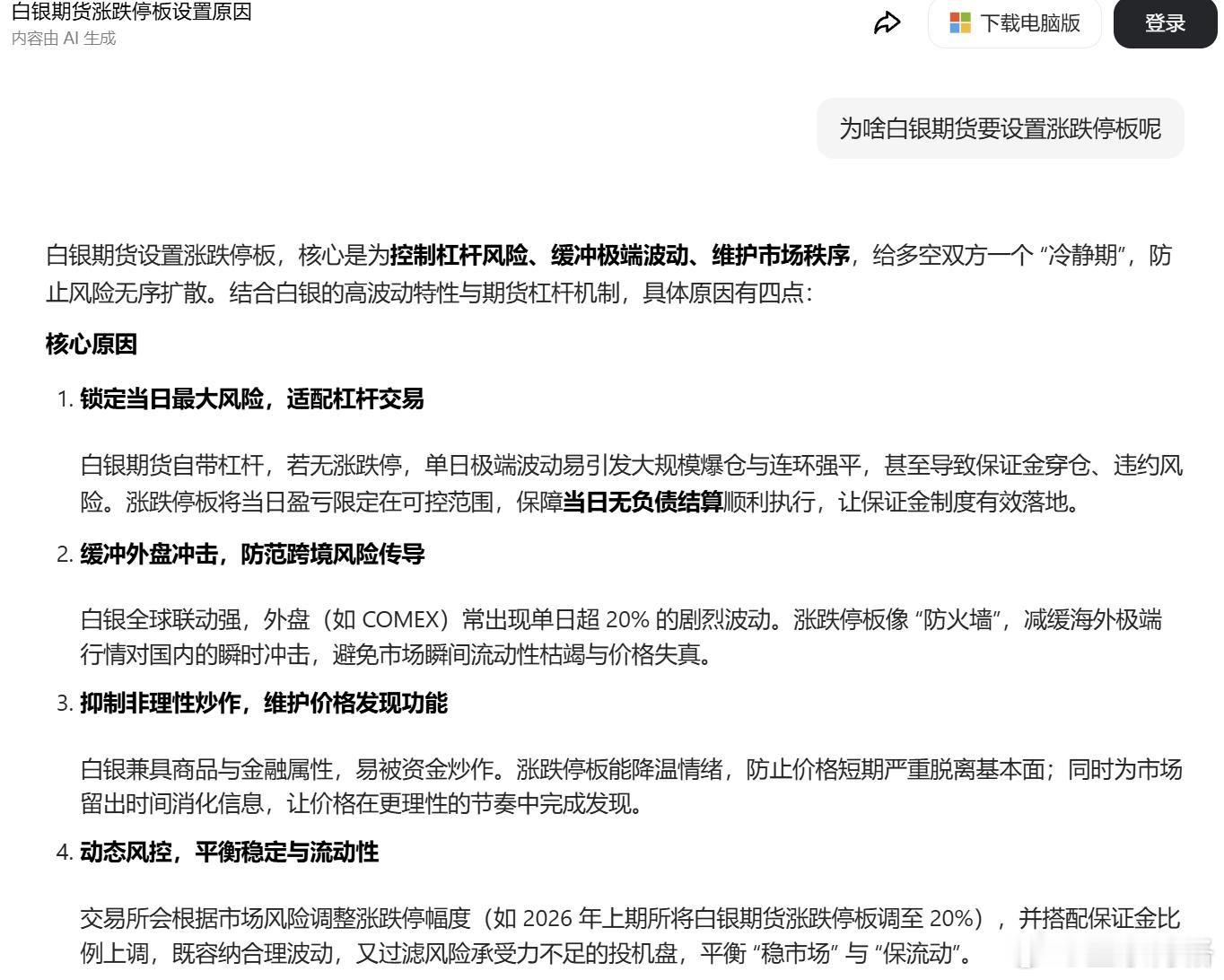 大户问：“白银 LOF 投的是国内白银期货，为啥国外白银期货没涨跌停板，咱们国内