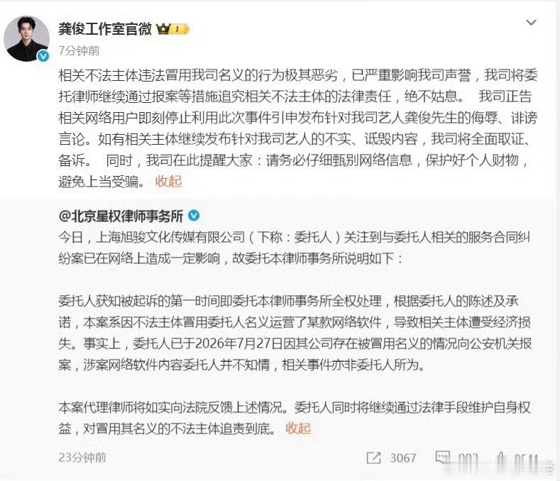 龚俊被人冒用名义开公司，7月发现已经起诉，今天还给上嘿rs，现在的坏人真的很毒了