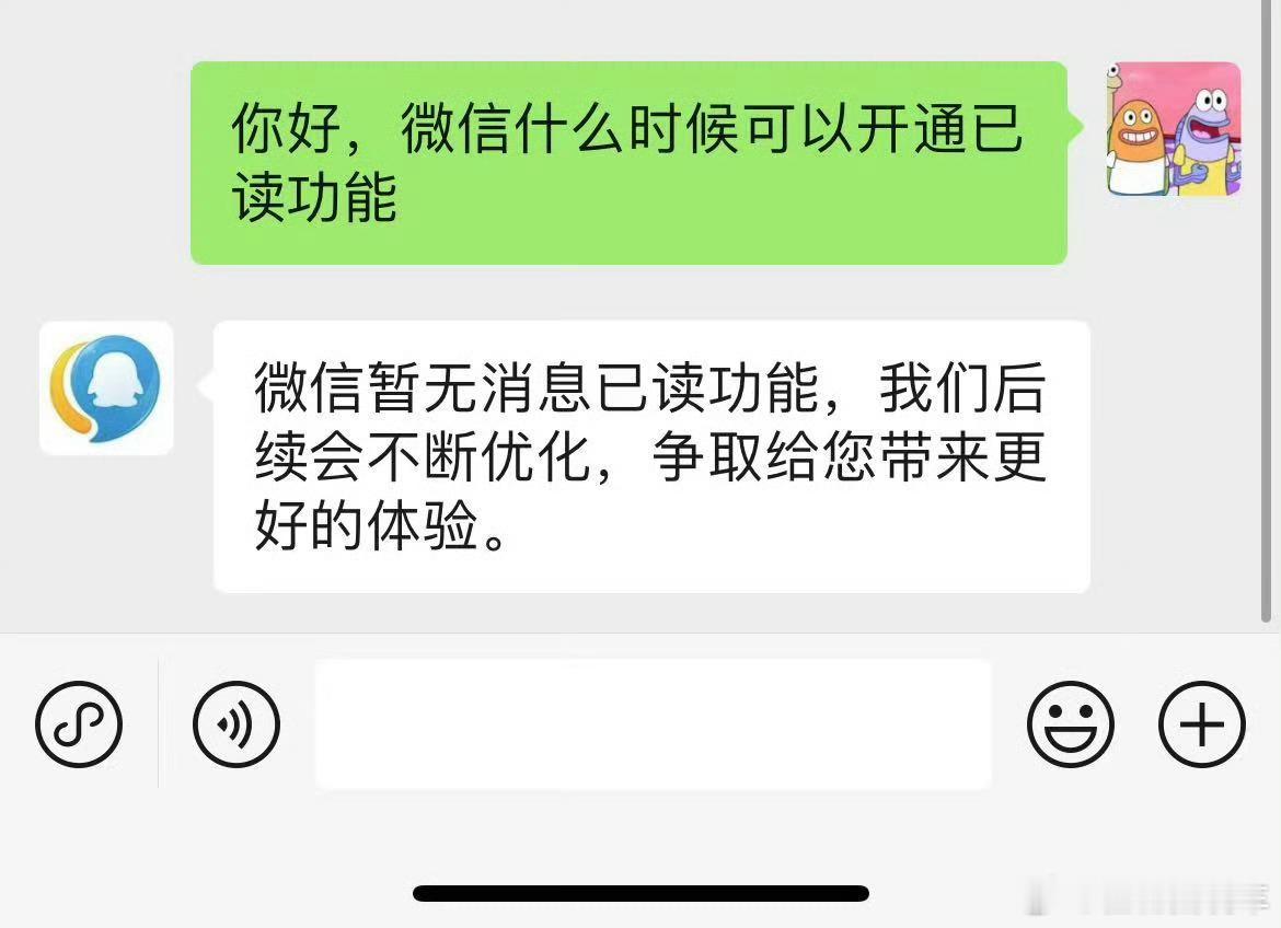 腾讯客服回应微信开通已读功能到底什么人想要已读功能啊，感觉这玩意本身就很离谱，等