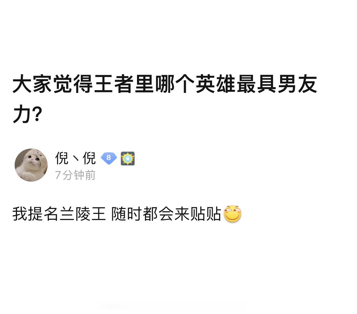 大家觉得王者里哪个英雄最具男友力？#王者荣耀# ​​​