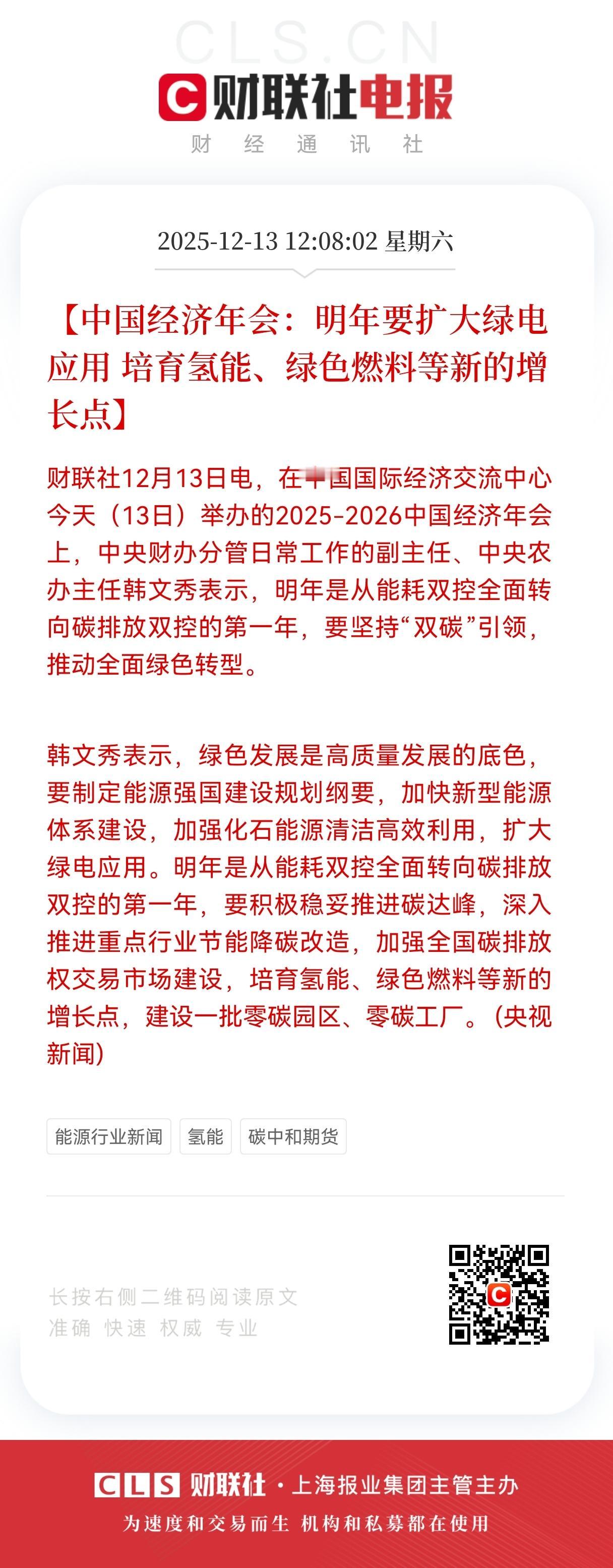 重大利好！
绿电、氢能方向迎来重磅大利好！
下星期这两方向恐怕要起飞了，
下面咱