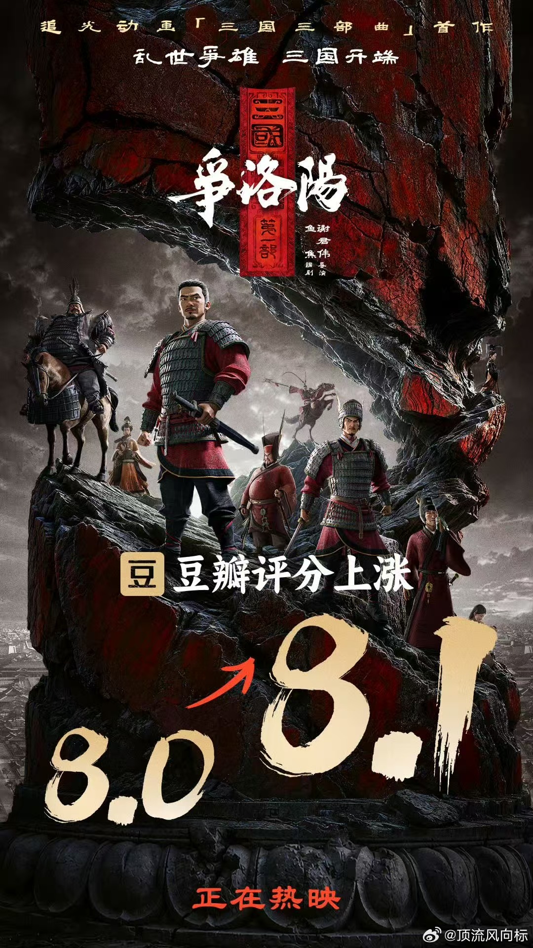 网传三国第一部争洛阳撤档网传三国第一部争洛阳要撤档  8.1分你告诉我要撤？？别