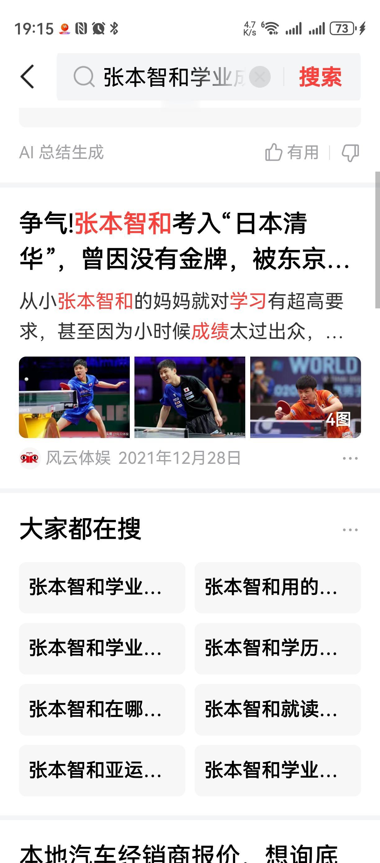 张本智和还挺厉害。。
名牌大学读着，
还去上班挣钱养家糊口。。
人家是业余选手。