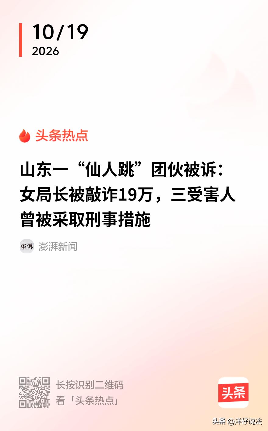“色字头上一把刀！”山东泰安，一女子是某区局长，被人在抖音上发视频举报“挪用公款