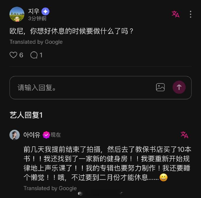 IU高能量人生IU的休息——此女怎么这么自律！ 