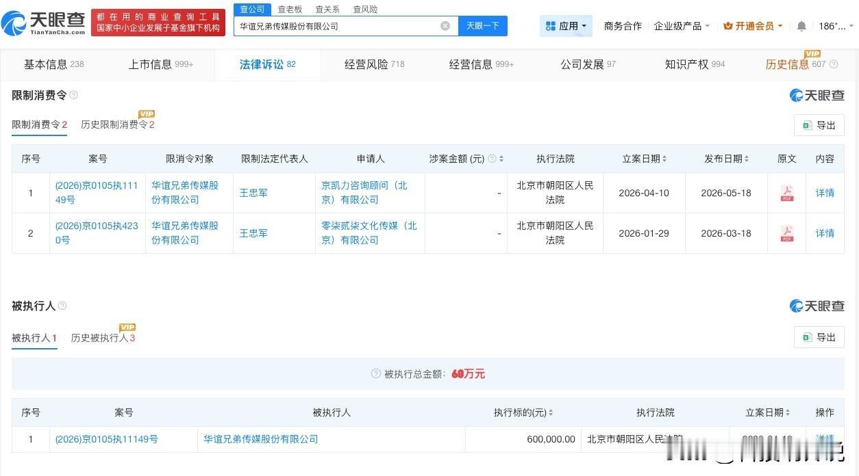 【华谊兄弟及王忠军已被限消 华谊兄弟已成被执行人】华谊兄弟王忠军2800万股股份
