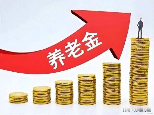 养老金会降吗？很多退休老人都想错了