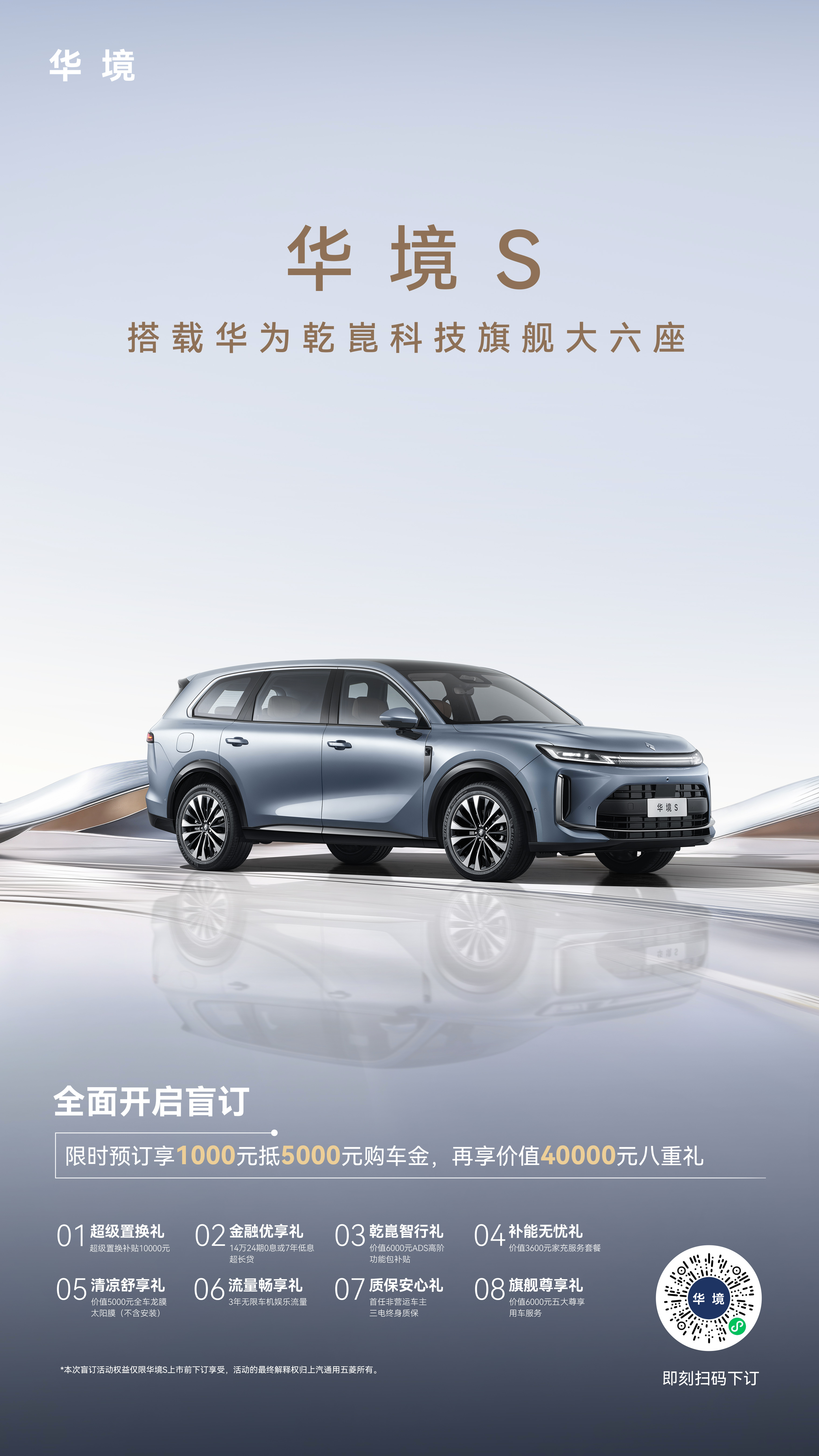 接下来每天都在不同的城市，第一站成都来看华境S预售会， 既然华为乾崑大六座华境S