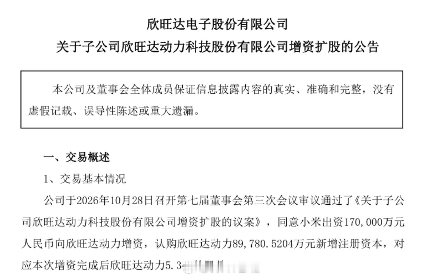 小米17亿元入股欣旺达动力小米全资子公司拟 17 亿元增资欣旺达动力，拿下 5.