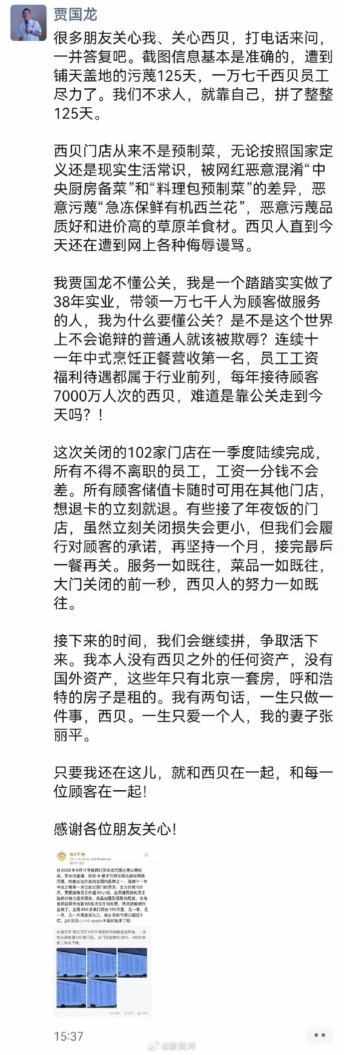 面对绝境，
贾国龙终于发声了，
但他的回应让我惊呆了：

不道歉！ 反而说是被网